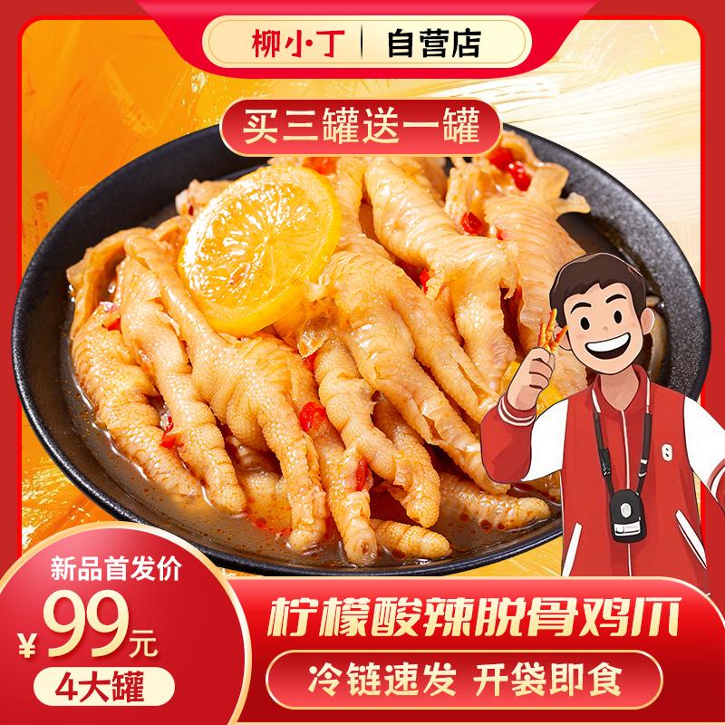 柳小丁酸辣无骨鸡爪柠檬去骨脱骨凤爪柠檬凤爪即食