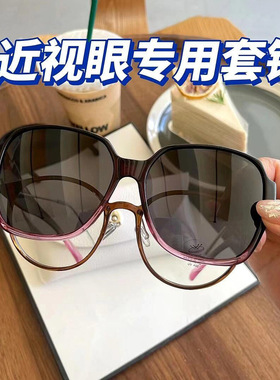 新款简约防紫外线防晒眼镜近视眼开车专用太阳镜男女大框渐变套镜
