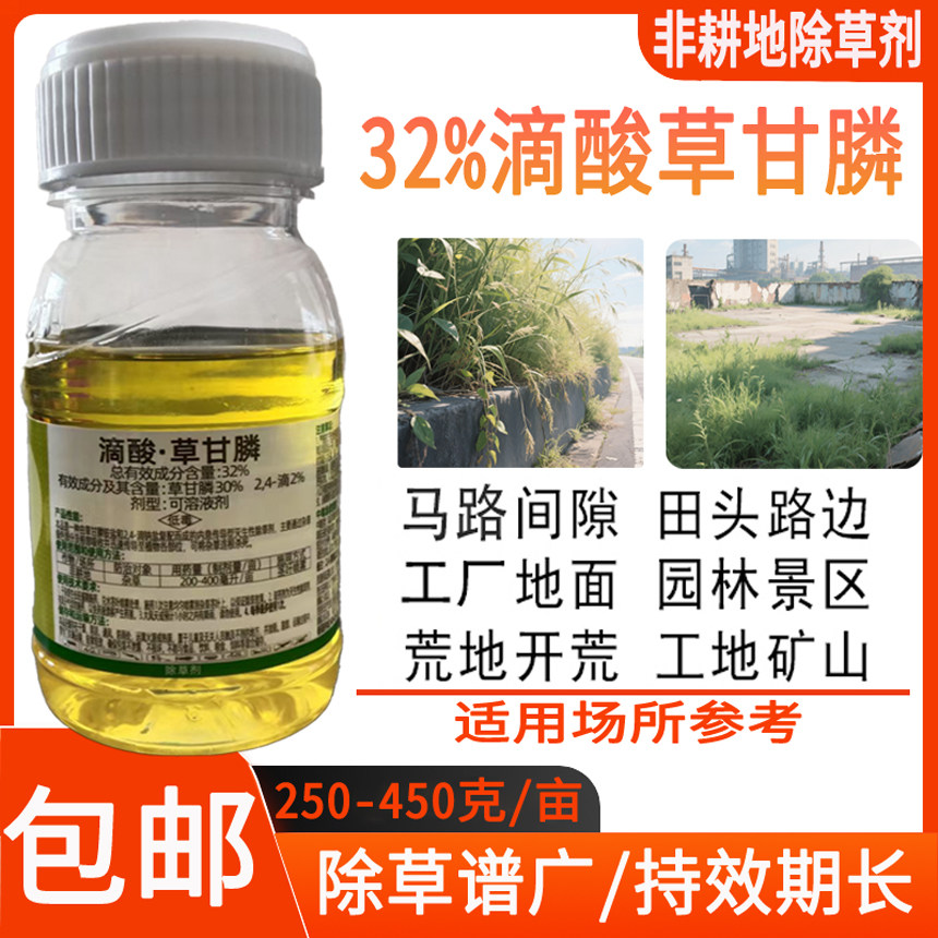农药草坪除草开荒用32%滴酸草甘膦除草烂根剂正品杂草专用除草剂