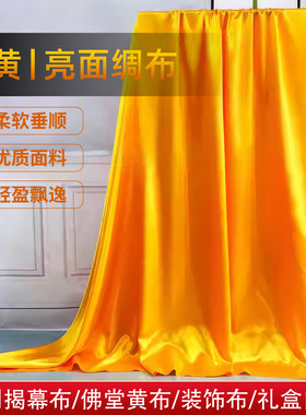 佛堂供奉台桌布黄绸缎面料