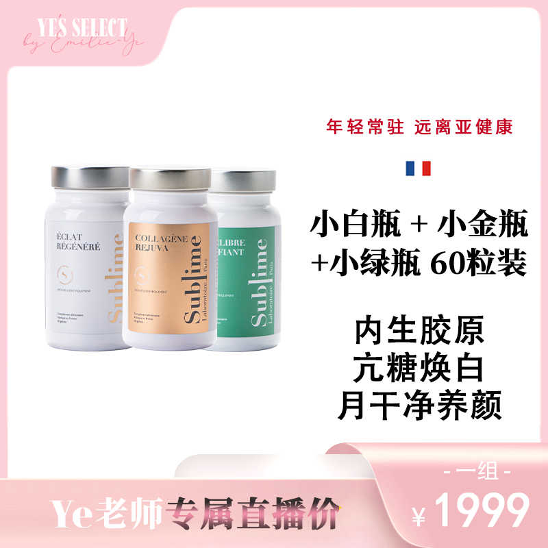 【ye老师】Sublime内生胶原急救小绿瓶提亮白白口服营养胶囊