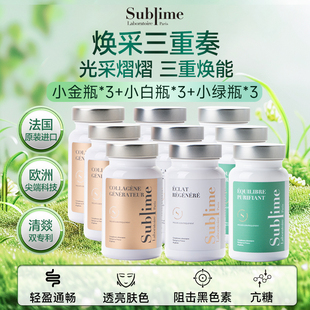 Sublime胶原小金瓶抗糖焕白胶囊焕能小绿瓶胶囊【3+3+3组合装】