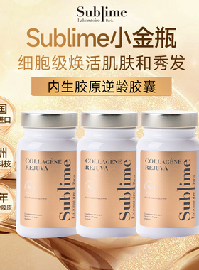 【达人C】Sublime内生胶原蛋白肽抗皱紧致美白口服胶囊延衰淡纹