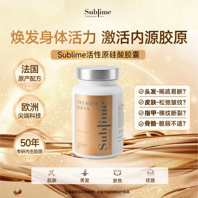 【综合链接】sublime赛珀女性口服内生胶原紧致焕白胶囊