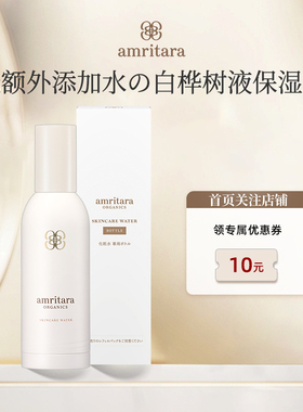 amritara天然白桦树液保湿tara化妆水精华水妆前补水