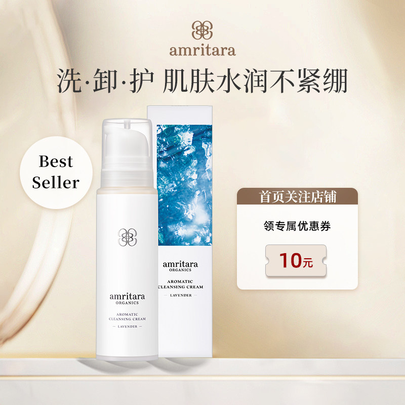 amritara深层清洁卸妆洗面奶温和保湿洗卸润3合1洗面奶tara