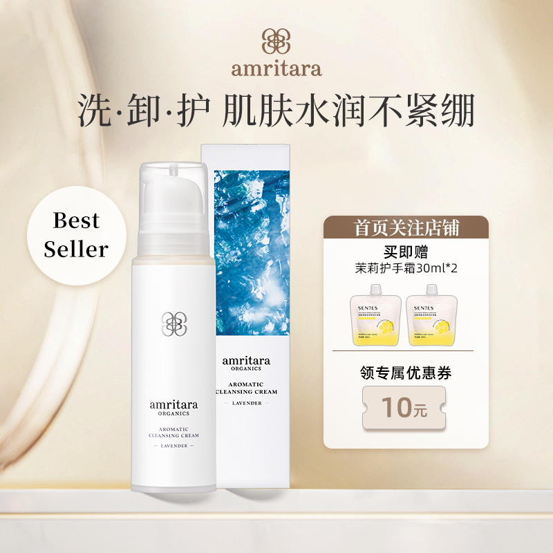 amritara深层清洁卸妆洗面奶温和保湿洗卸润3合1洗面奶tara