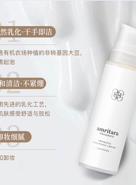 【好物体验】amritara清洁卸妆洗面奶温和3合1洗面奶
