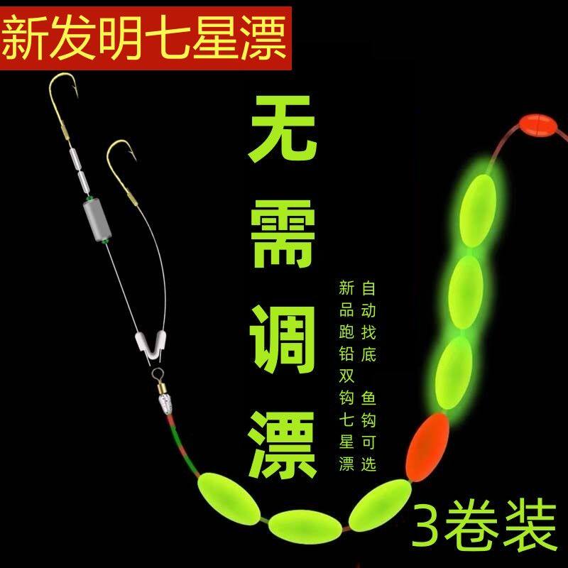 新型野钓跑铅七星漂线组套装传统钓鱼钩鱼线鱼漂全套绑好高灵敏度