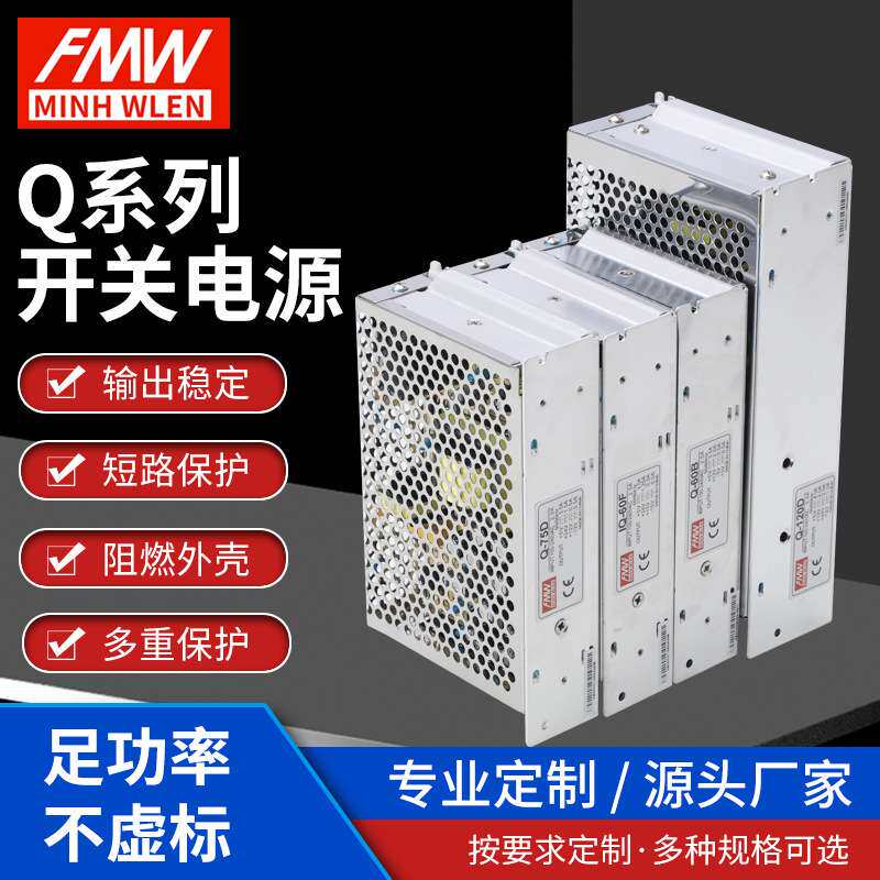 Q系列开关电源Q-60B Q-75D Q-120B开关电源 D-100C导轨式开关电源