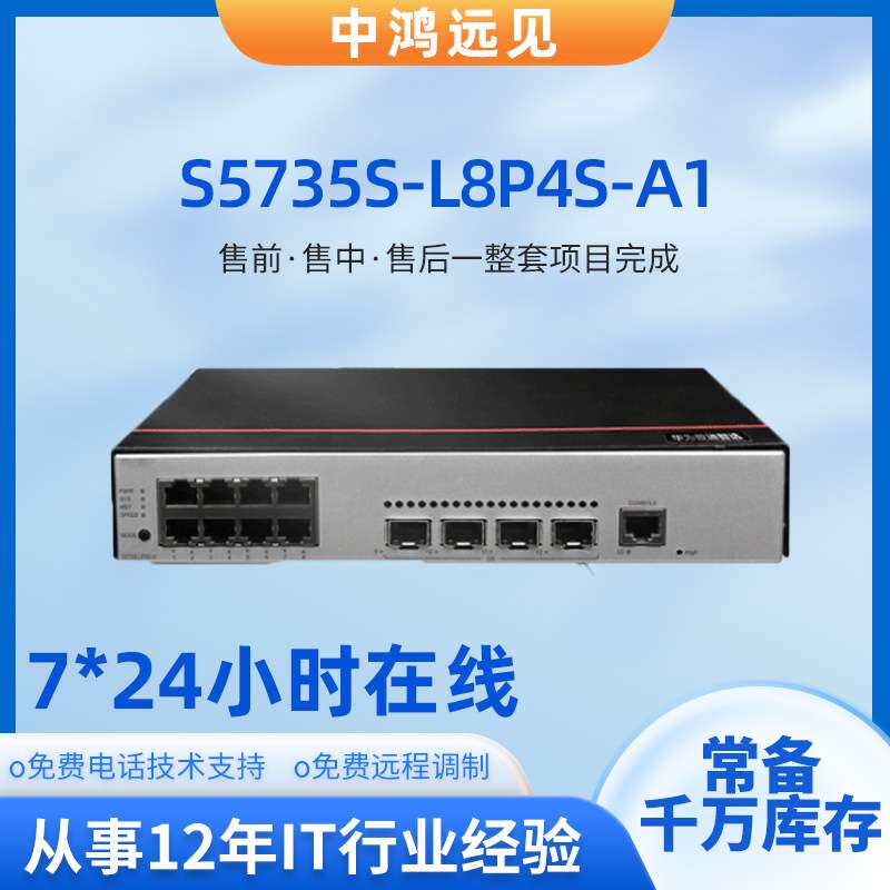 S5735S-L8P4S-A1 S5735S-L24P4S-A2网络交换机企业级