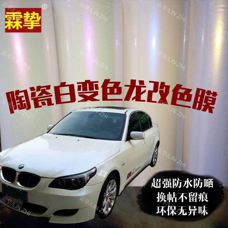 珍珠贝壳白渐变全车身贴膜车贴纸陶瓷白变色龙改色膜炫彩高端