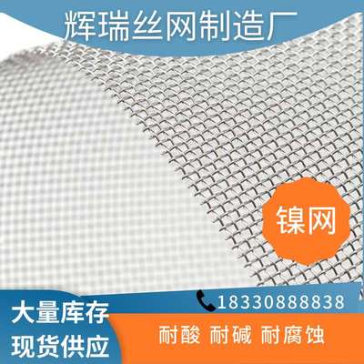 现货供应40目0.19mm1.85米宽幅斜纹编制纯镍镍网制氢产氢喷涂镍网