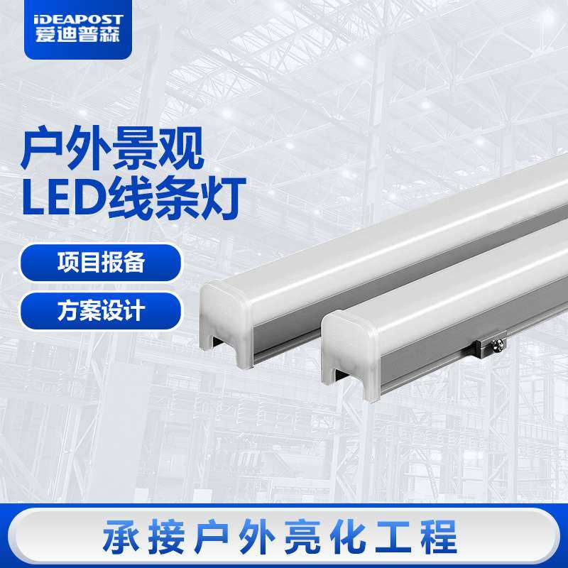 爱迪普森 XQ012 LED户外轮廓线条灯 高亮防水户外装饰洗墙灯,电子元器件市场,其它元器件,淘宝优惠券,粉丝福利购,淘宝优惠卷