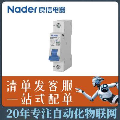良信电器 小型塑壳断路器 微型断路开关 NDB2Z-63 C63/1