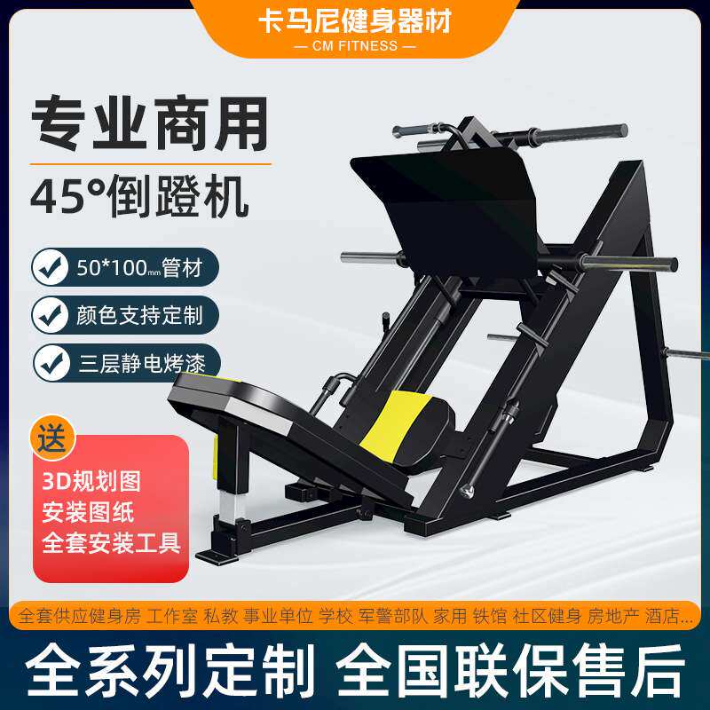 45度倒蹬机商用器材全套大型腿部肌肉力量综合训练器械健身房专用
