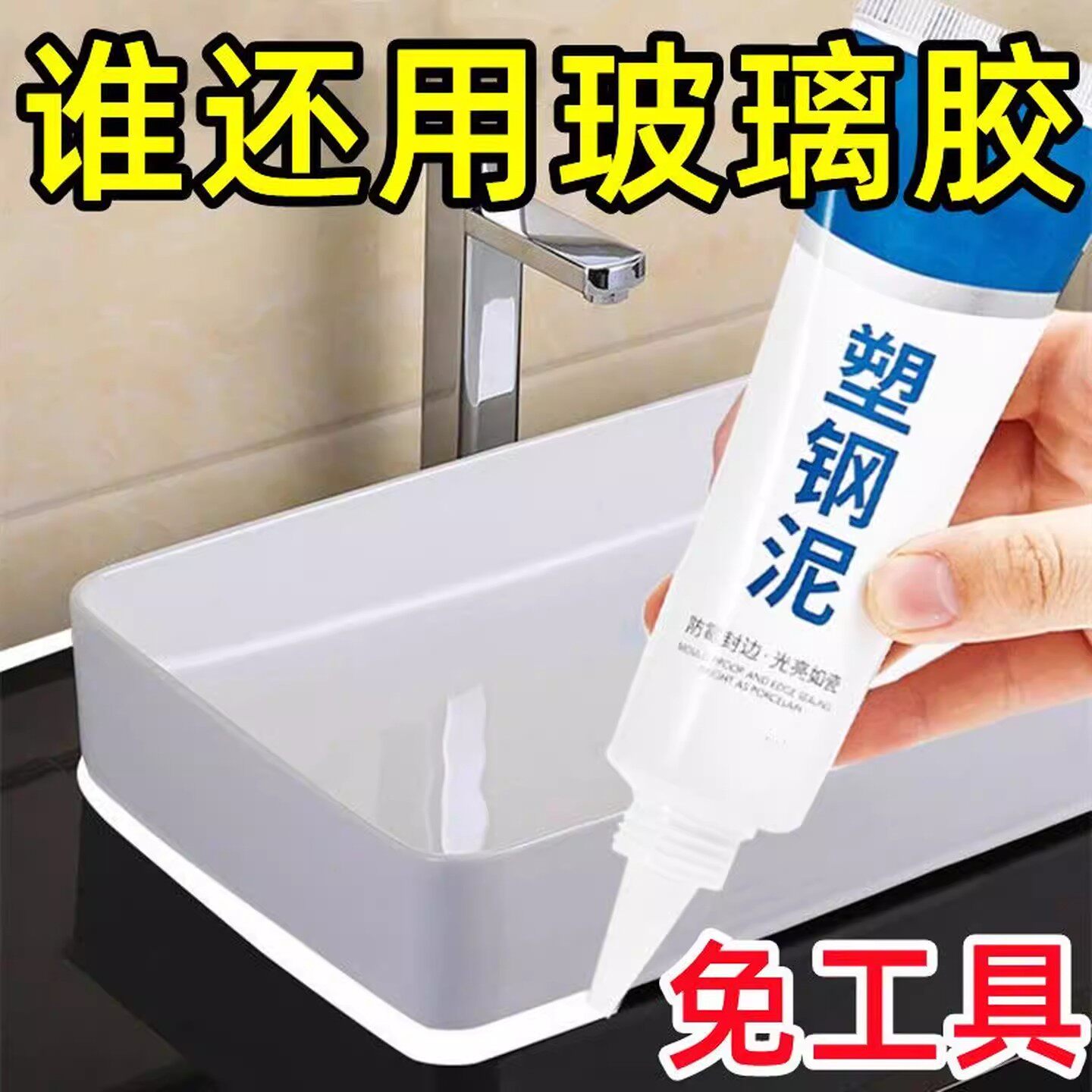 速干胶砖缝防霉隙修厨房卫生间塑玻璃胶