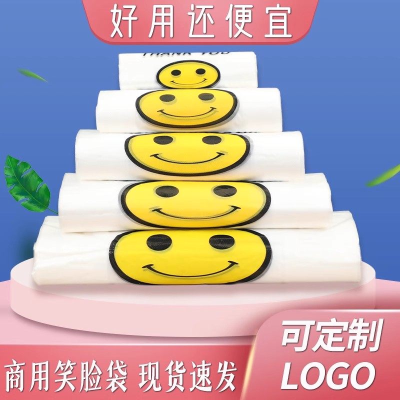 透明笑脸塑料袋背心袋厂家批发方便袋手提外卖打包商用