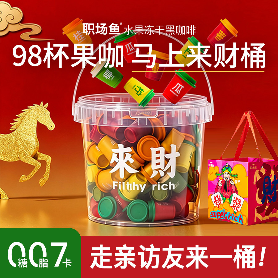【马上来財】98杯水果冻干黑咖啡美式拿铁冷萃冻干咖啡粉