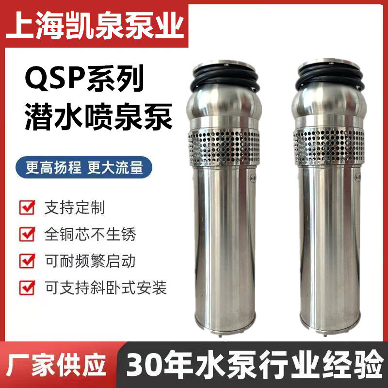 上海凯泉喷泉泵380V铸铁/不锈钢凯泉景观潜水喷泉泵