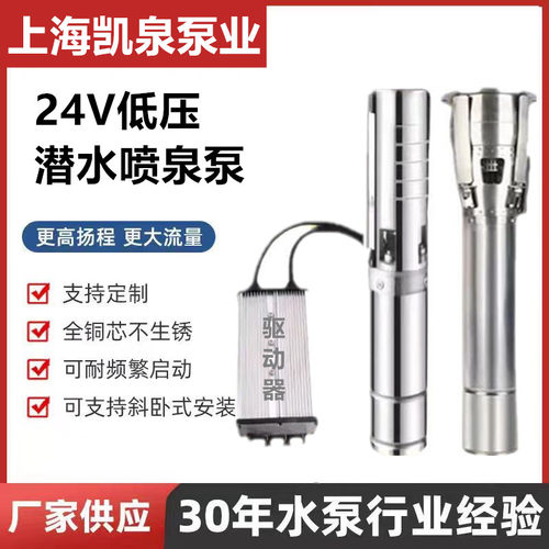 上海凯泉24V低压喷泉泵凯泉喷泉专用水泵6SP30-10-1.6