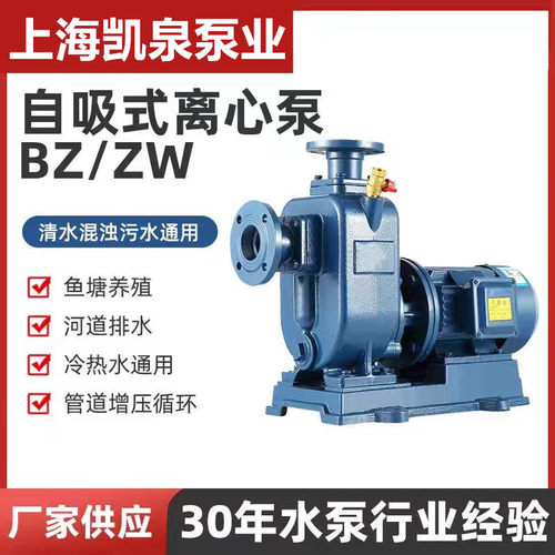 上海凯泉ZW自吸排污泵分体式/直连式无堵塞污凯泉自吸泵