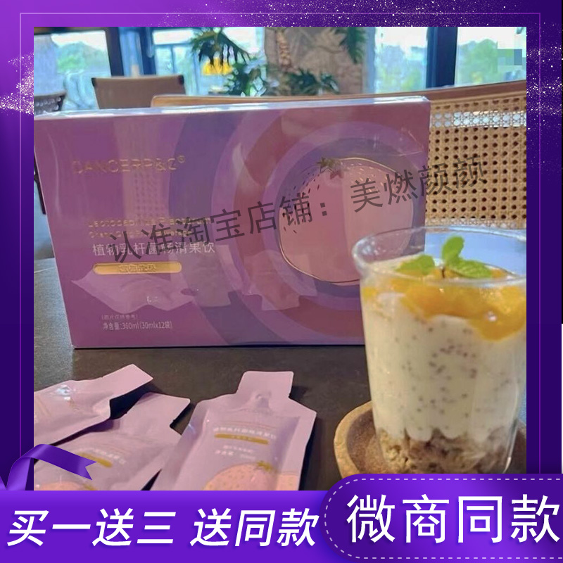 CPG植物乳杆菌畅清果饮微商小红书快手同款