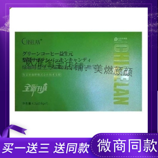 CHISELAN绿咖啡益生元梨果仙人掌压片糖果