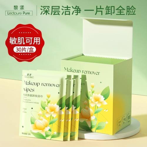 卸妆湿巾纸温和无刺激脸部深层清洁眼唇脸三合一次性独立单片装