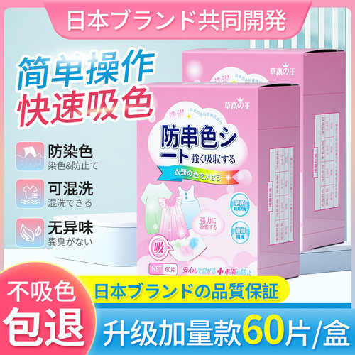 防染色衣服洗衣纸吸色片洗衣机吸色母片防止染色防串色洗衣片