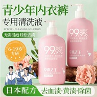 青少年内衣洗衣液日本配方瓶装