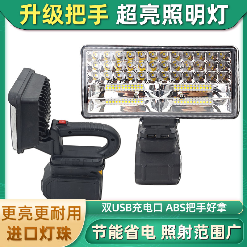 锂电池照明灯适配大艺牧田款21V