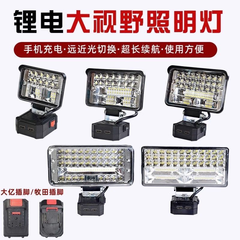 适配大艺锂电池LED电池充电DIY维修应急灯户外钓鱼照明通用工作灯