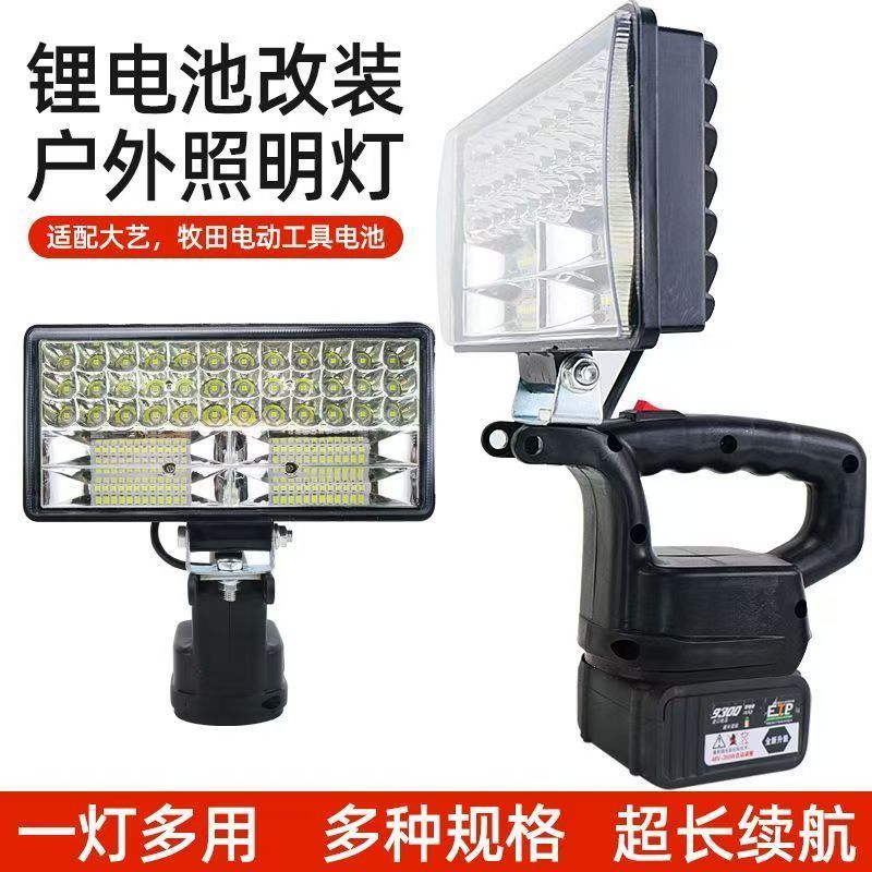 适配大牧亿田款多功能LED工作灯DIY户外电池应急手提照明工具优选