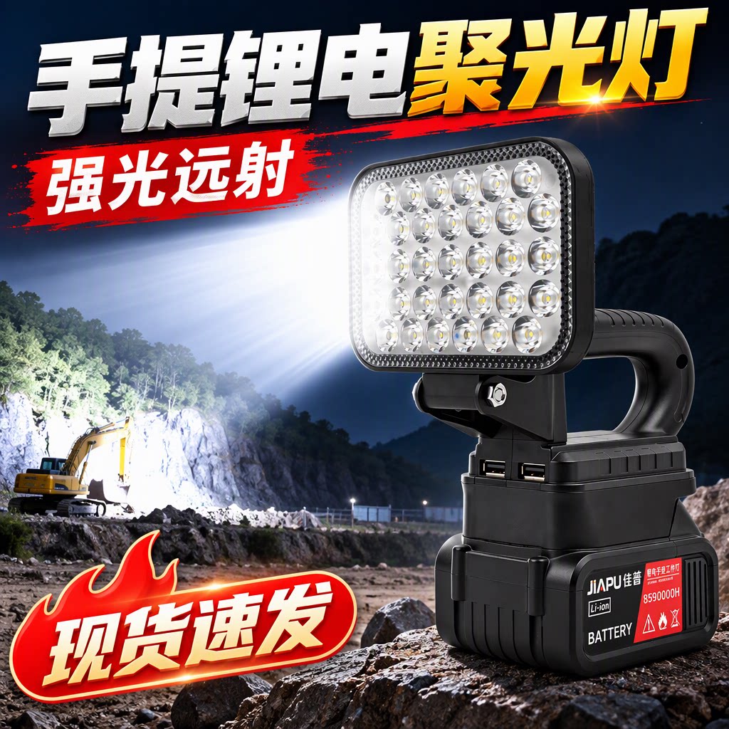 适用东成大艺款锂电池照明灯汽修维修灯21V户外强光led工作灯通用