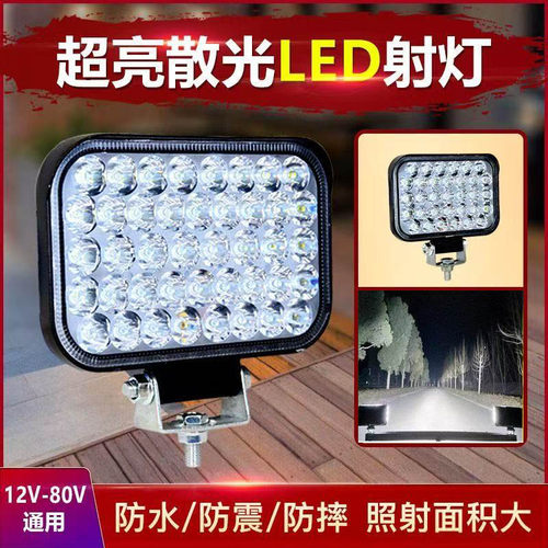 超亮led射灯24v货车12伏