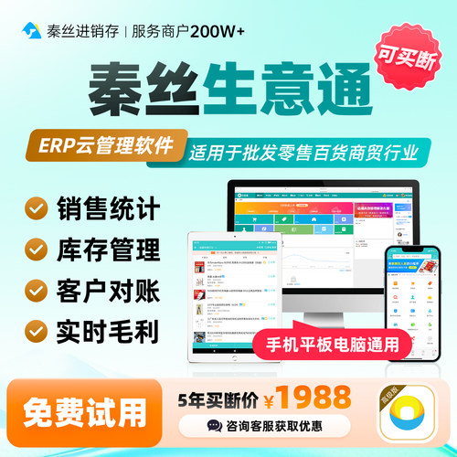 秦丝生意通食品烟酒五金货品管理