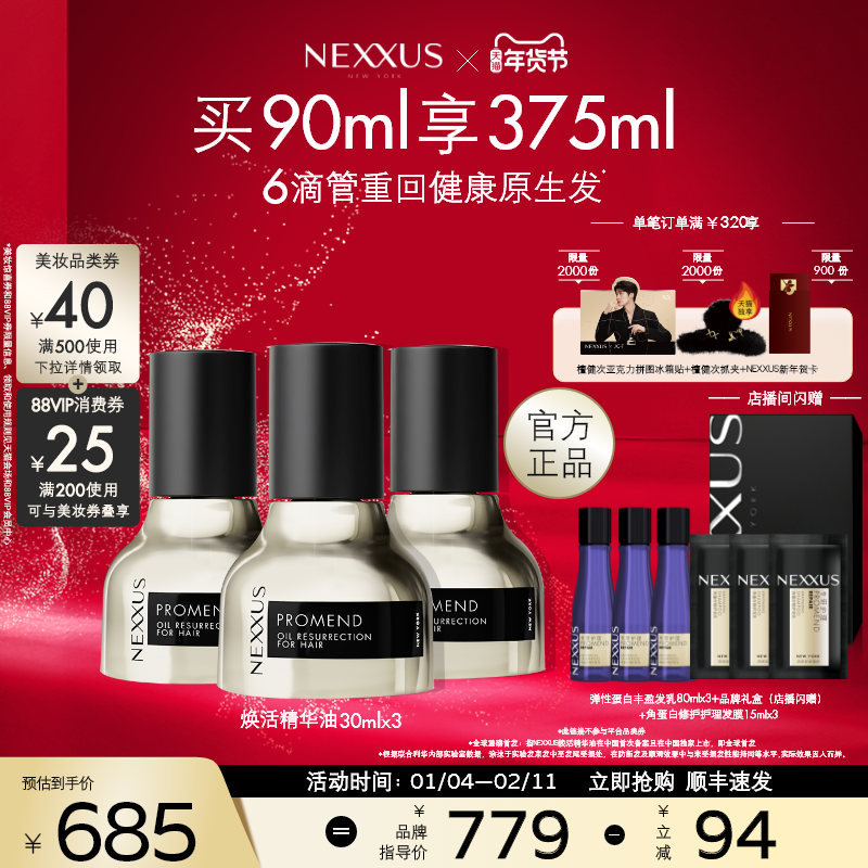 【店播专属】NEXXUS焕活护发精华油黑金瓶修护防毛躁顺滑,美发护发/假发,护发精油,淘宝优惠券,粉丝福利购,淘宝优惠卷