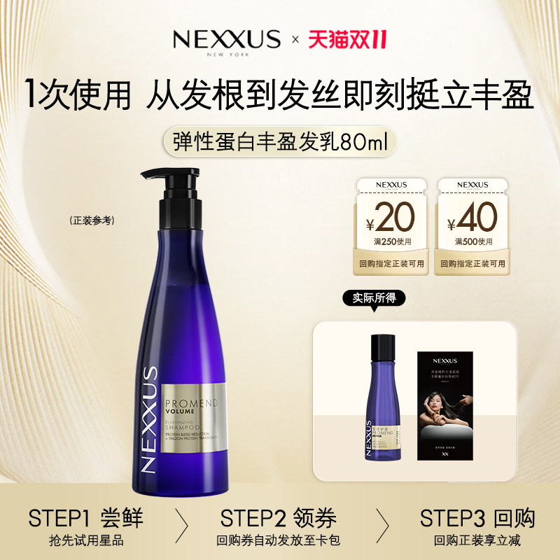 【天猫U先】NEXXUS弹性蛋白丰盈发乳挺立清爽蓬松柔顺 80ml*1