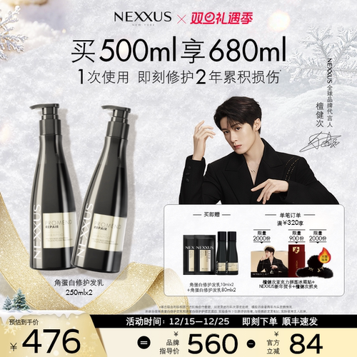 【圣诞礼物】NEXXUS角蛋白修护发乳洗发水双支装即刻修护顺滑