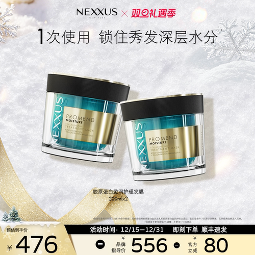 【圣诞礼物】NEXXUS胶原蛋白盈润护理发膜滋养水润改善干枯