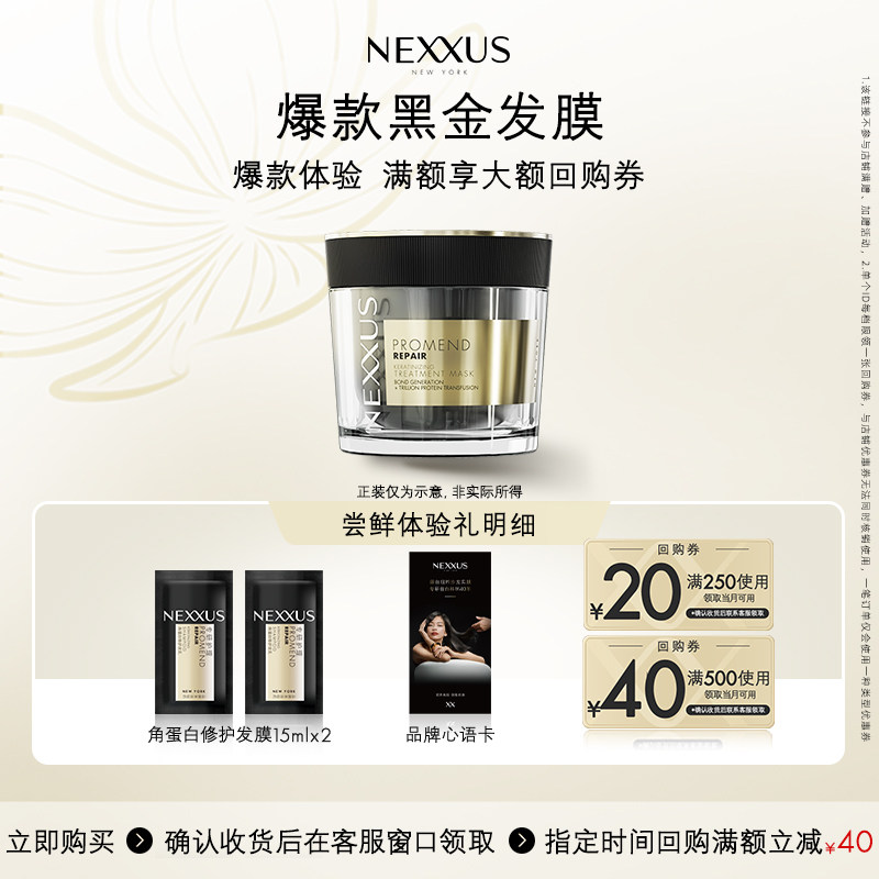 【秒杀专属】NEXXUS角蛋白修护护理发膜防断发强韧留香15ml*2