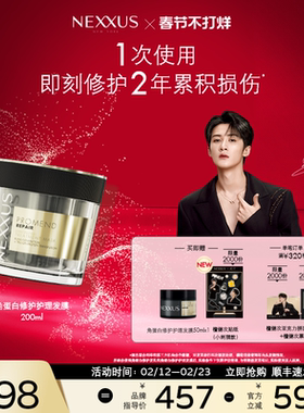 【新年礼物】NEXXUS角蛋白滋养修护发膜防断发强韧顺滑留香
