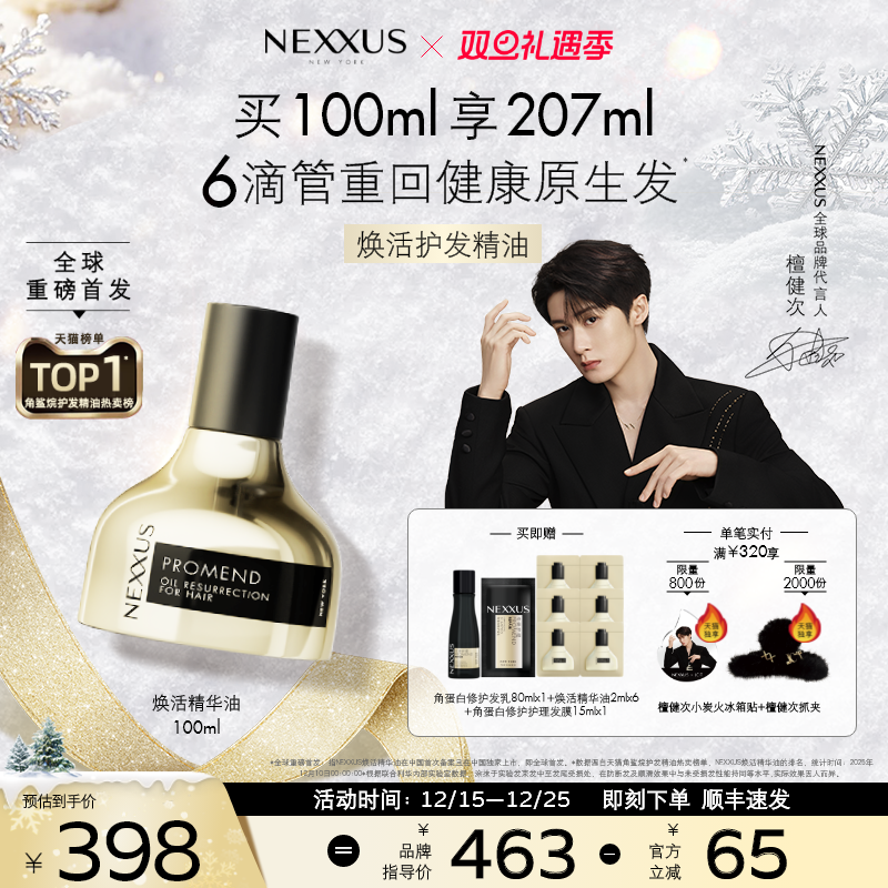 【圣诞礼物】NEXXUS焕活护发精华油黑金瓶修护强韧防毛躁柔顺