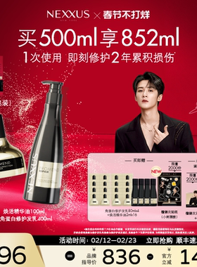 【新年礼物】NEXXUS角蛋白修护发乳洗发水焕活精华油套组顺滑