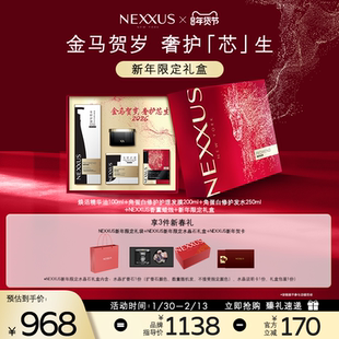 【新年限定礼盒】NEXXUS焕活护发精华油角蛋白修护洗发水发膜礼盒