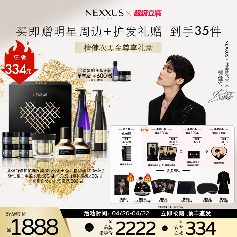 【檀健次黑金尊享礼盒】NEXXUS黑金瓶修护发乳洗发水精油发膜
