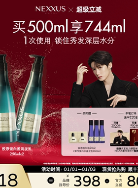 【新年礼物】NEXXUS胶原蛋白盈润发乳洗发水双支装滋养顺滑水润