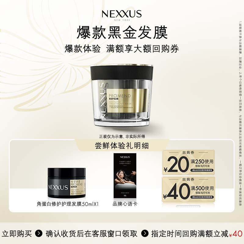 【U先派样】NEXXUS角蛋白修护护理发膜防断发强韧留香 50ml*1