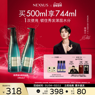 【新年礼物】NEXXUS胶原蛋白盈润发乳洗发水双支装滋养顺滑水润